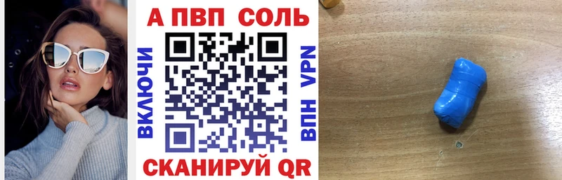 Альфа ПВП Соль  Купить закладки  Купино 